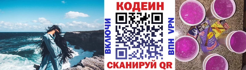 Кодеиновый сироп Lean Purple Drank  mega маркетплейс  Нововоронеж 